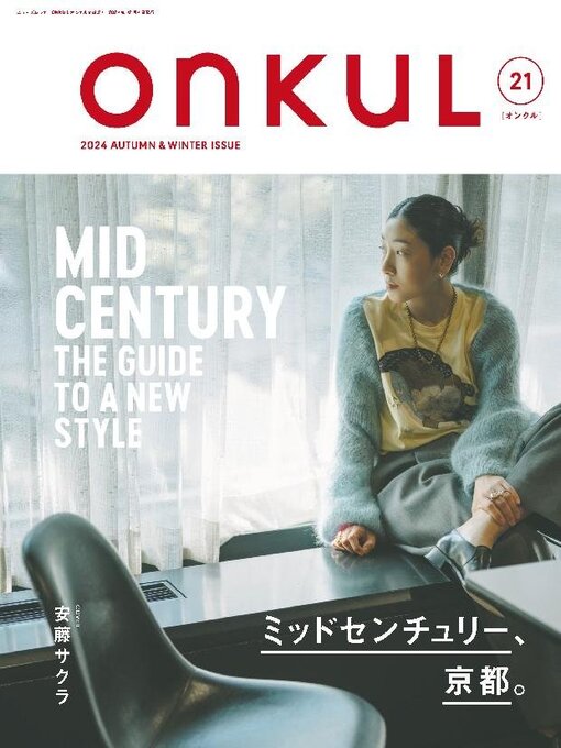 onkul セール 雑誌